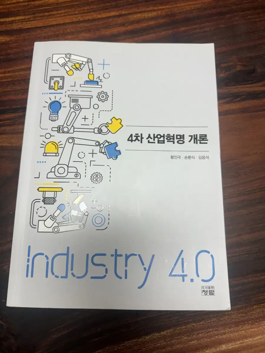 Industry 4.0 책 팝니다